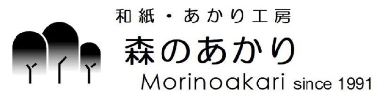 和紙あかり工房&ギャラリー　森のあかり　MORINO AKARI